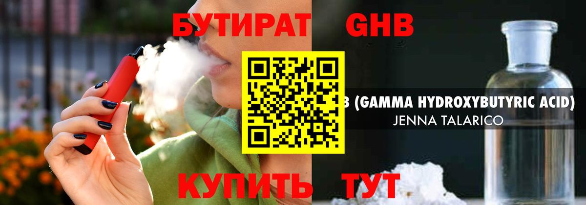 БУТИРАТ  Вход с VPN  Губкинский  Бутират бутандиол 
