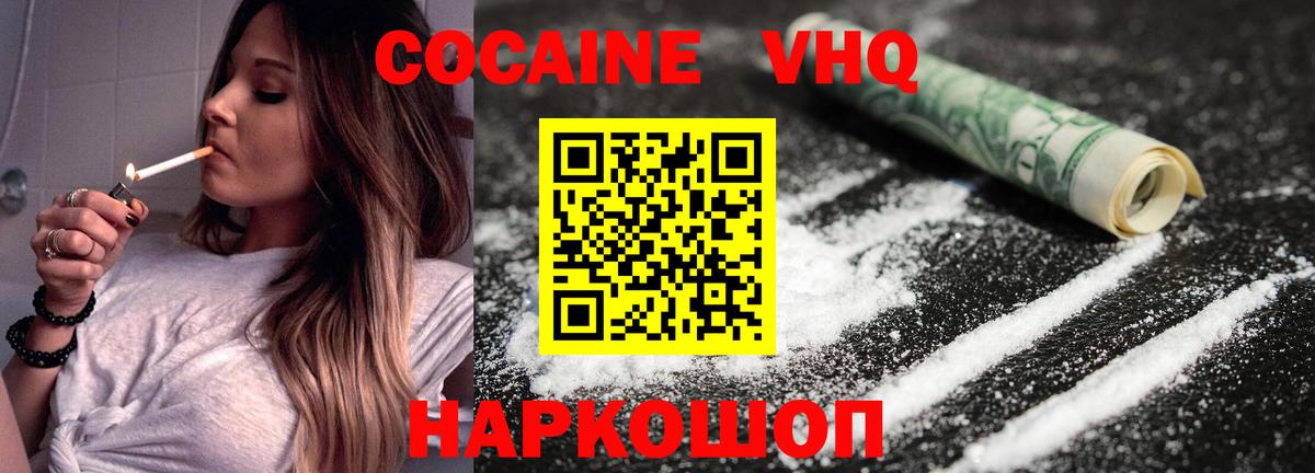 Кокаин VHQ Губкинский