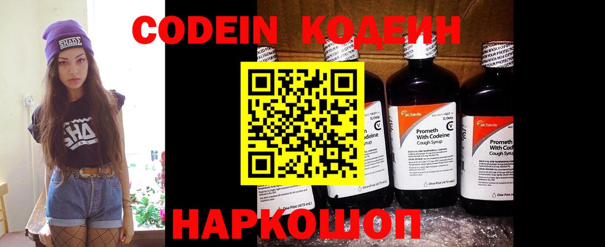 Кодеин напиток Lean (лин) Губкинский