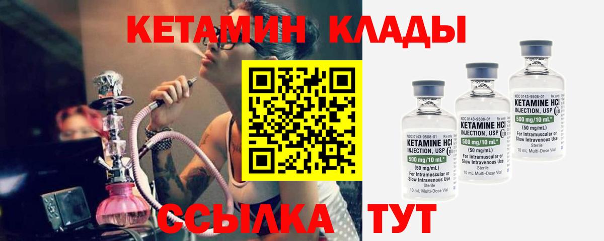 Губкинский  КЕТАМИН VHQ  Вход с VPN 