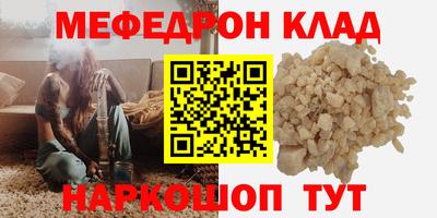 мяу мяу кристалл Железноводск