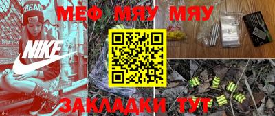 мяу мяу кристалл Железноводск