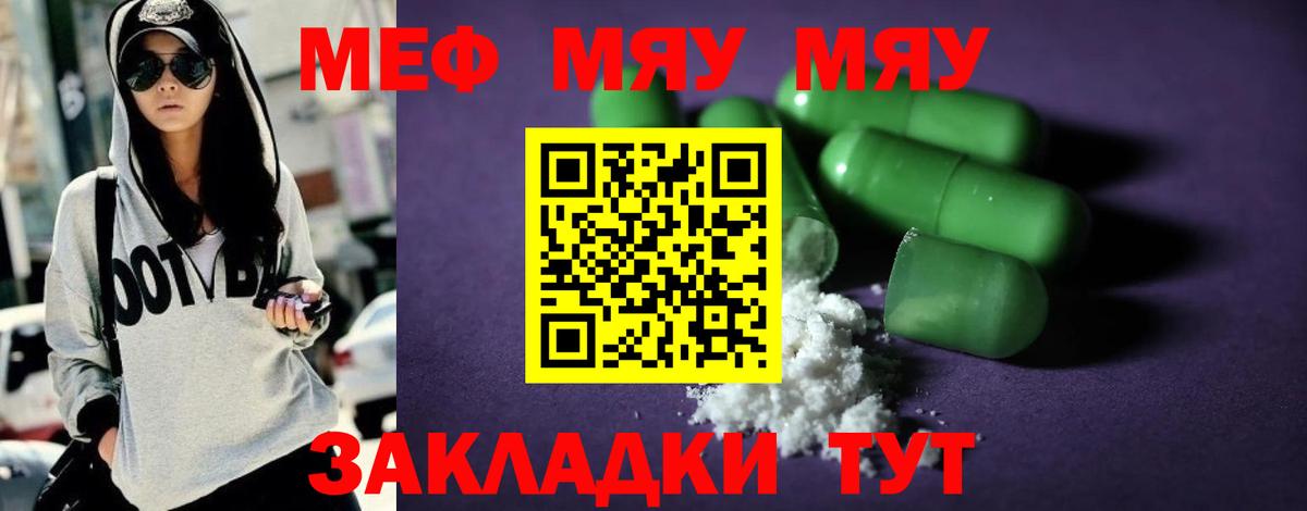 Меф  МЕФ VHQ  Мефедрон кристаллы  Вход с VPN  Губкинский 