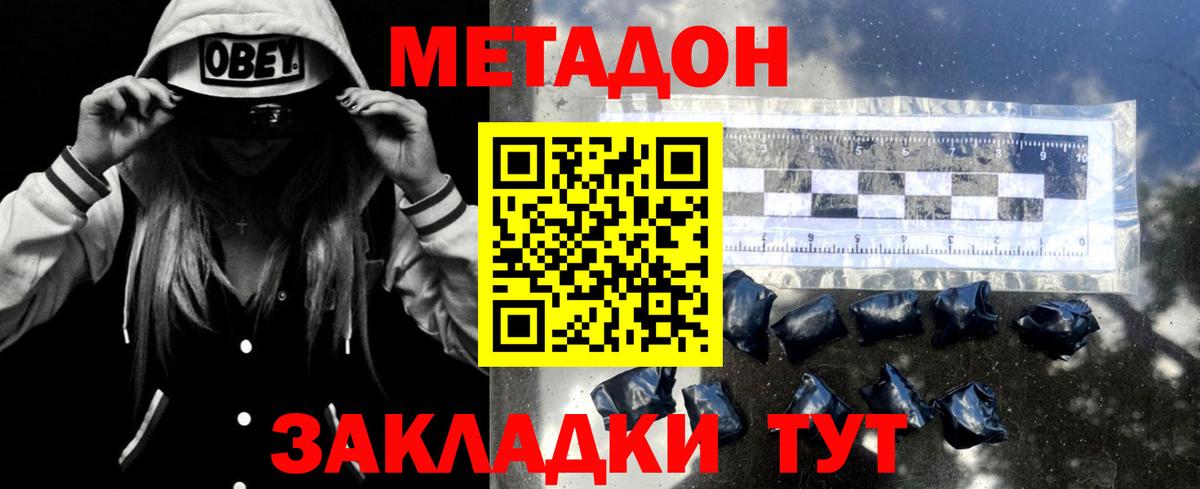 МЕТАДОН кристалл Губкинский
